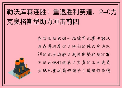 勒沃库森连胜！重返胜利赛道，2-0力克奥格斯堡助力冲击前四