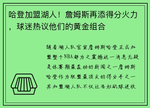 哈登加盟湖人！詹姆斯再添得分火力，球迷热议他们的黄金组合