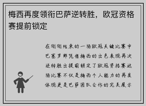 梅西再度领衔巴萨逆转胜，欧冠资格赛提前锁定