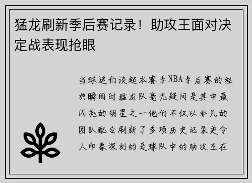 猛龙刷新季后赛记录！助攻王面对决定战表现抢眼